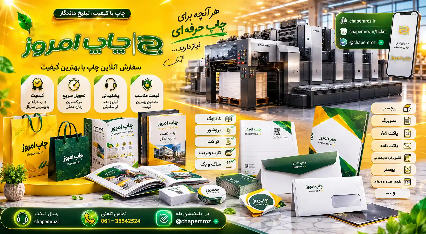 چاپ امروز